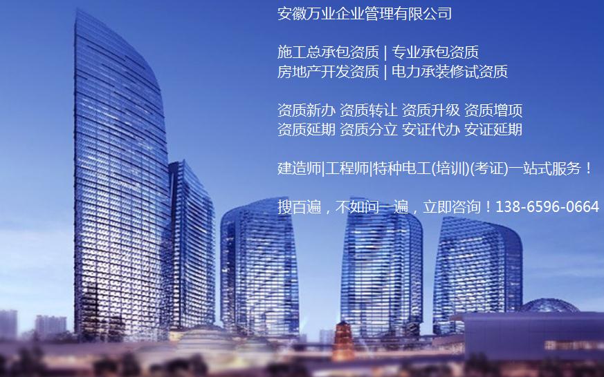 安徽建筑業(yè)企業(yè)資質(zhì)辦理 如何提升資質(zhì)辦理效率?