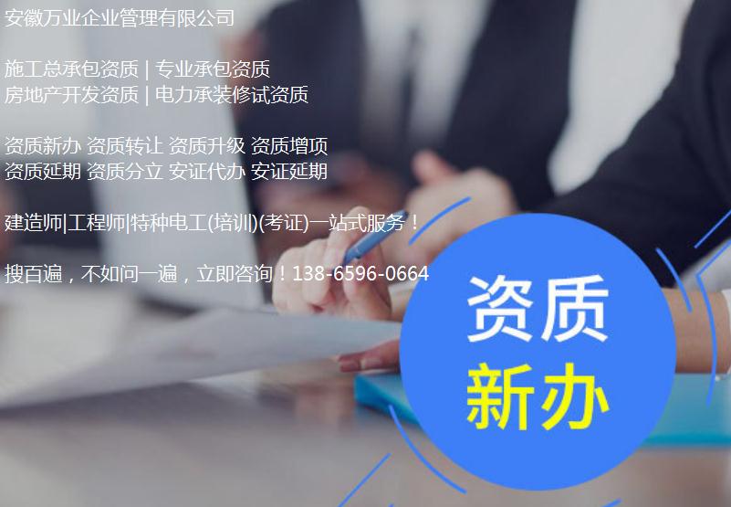 淮南建筑資質(zhì)轉(zhuǎn)讓時，如何進行資質(zhì)剝離