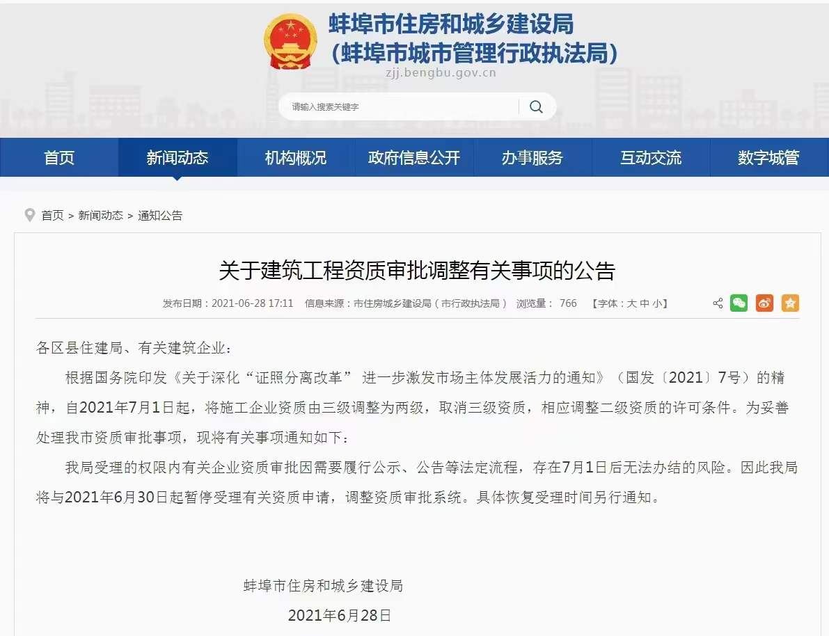 資質申辦和升級陸續(xù)暫停，建筑企業(yè)如何應對資質改革的新政策