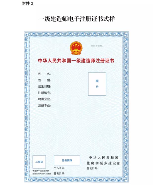 一級建造師實行電子證書，明年開始紙質(zhì)證書作廢