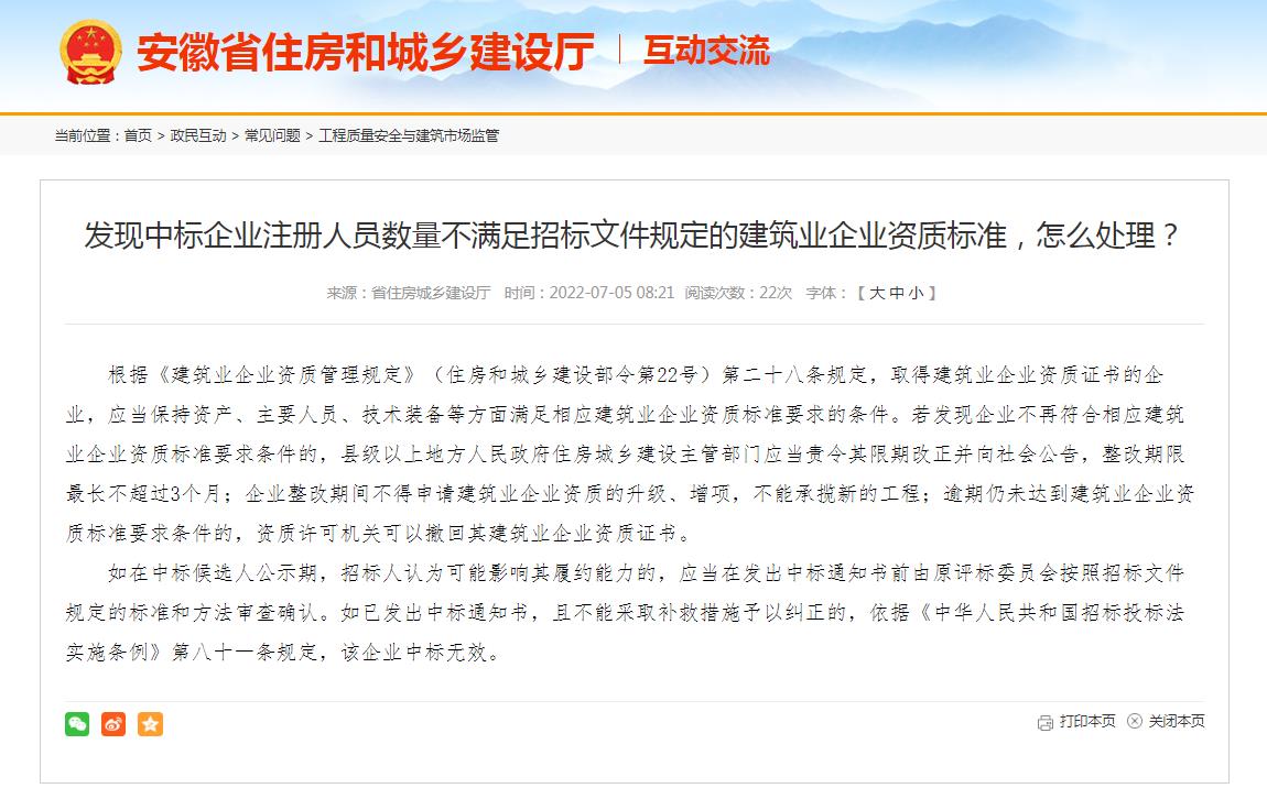 中標(biāo)企業(yè)因人員數(shù)量未滿足資質(zhì)標(biāo)準(zhǔn),應(yīng)判其中標(biāo)無效嗎