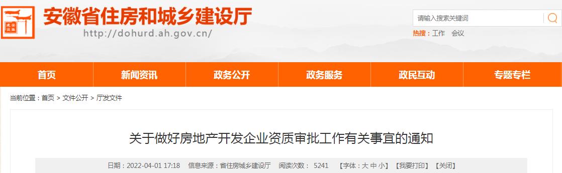 房地產開發(fā)企業(yè)資質審批