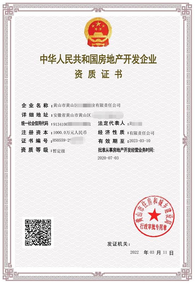 房地產(chǎn)資質(zhì)需要交多久的社保？