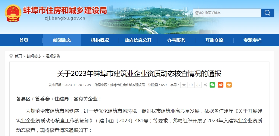 蚌埠又起資質(zhì)動態(tài)核查，若核查人員不夠，建筑企業(yè)要怎么處理