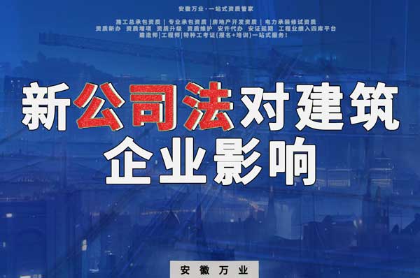 新公司法要求實(shí)繳注冊資金，對建筑企業(yè)影響有多大