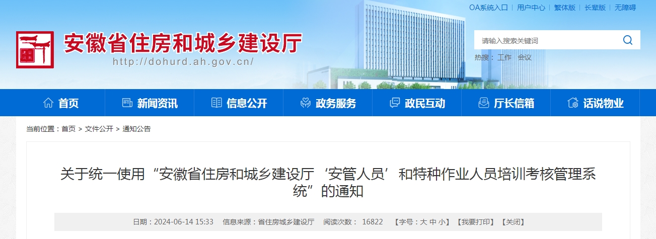 安徽省安全員特種工考試改革，6.21新系統(tǒng)正式啟用